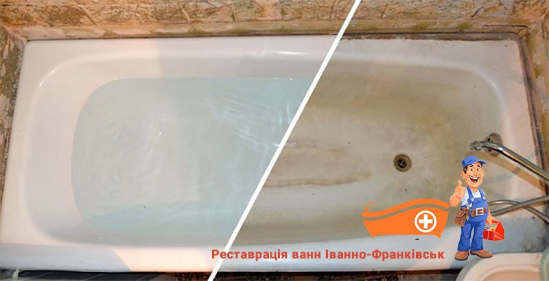 Реставрація старих ванн Іванно-Франківськ